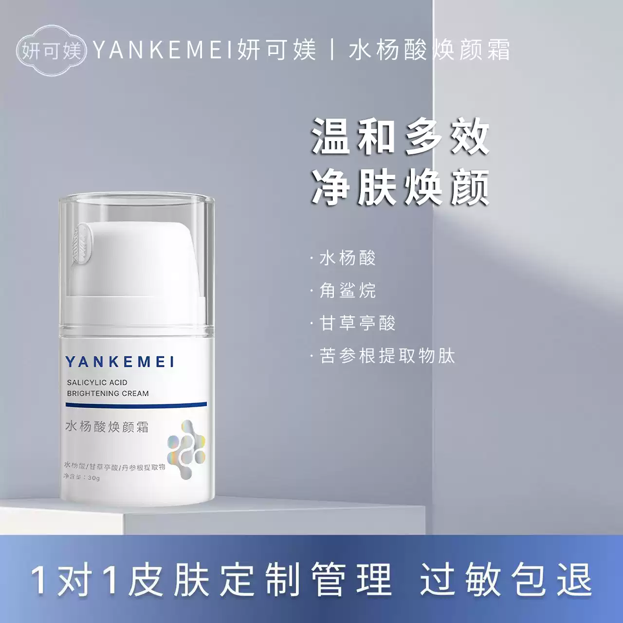 妍可媄妍可媄水杨酸焕颜霜
