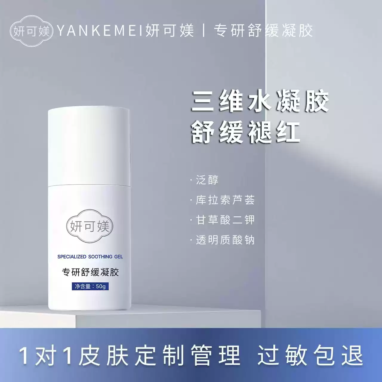 妍可媄妍可媄专研舒缓凝胶