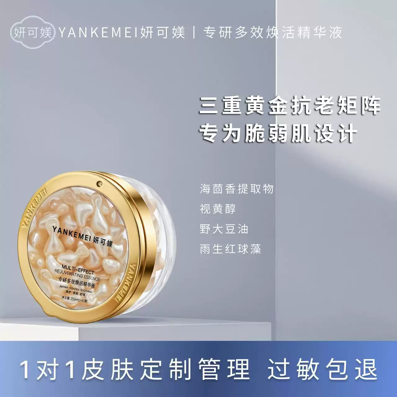 妍可媄专研多效焕活精华液