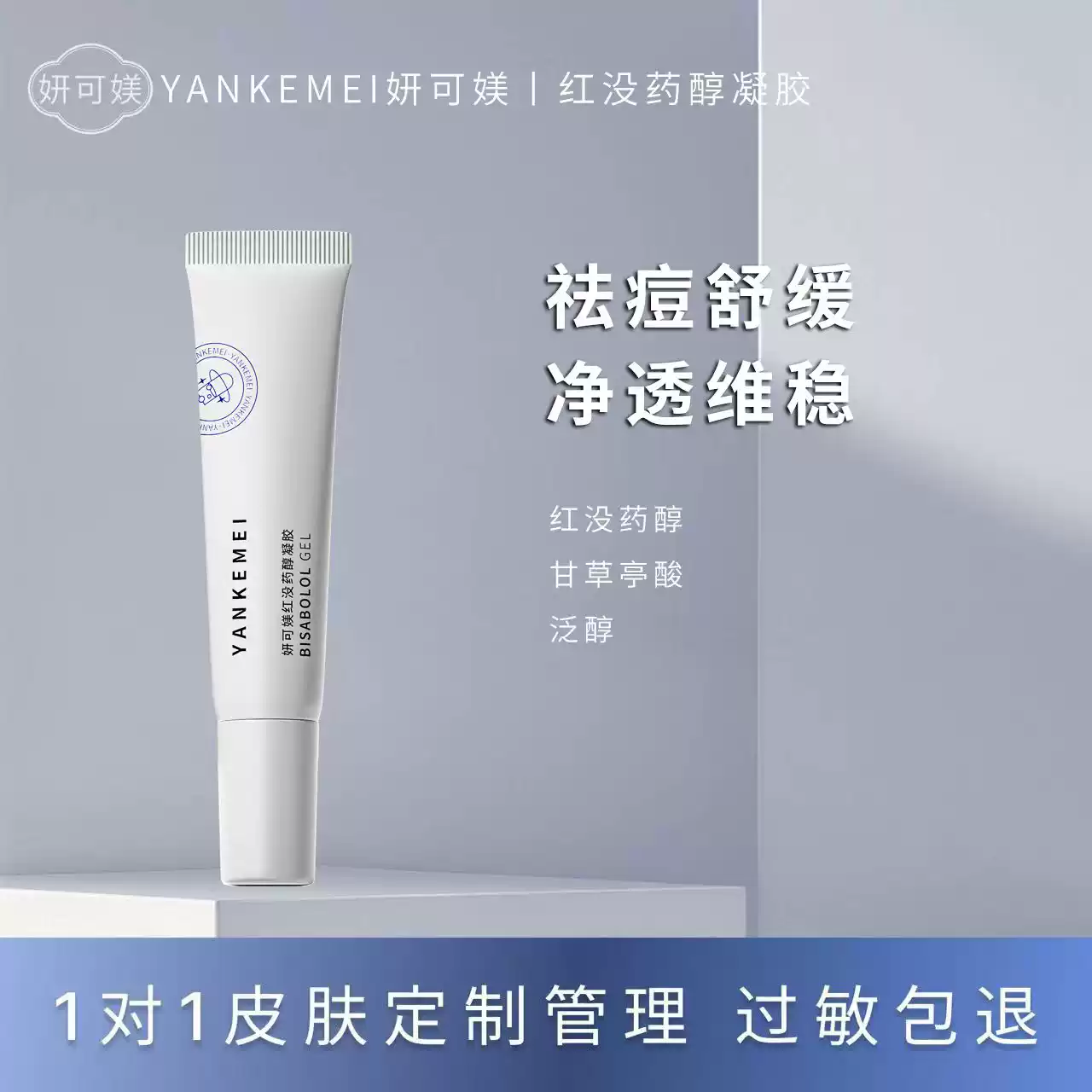 妍可媄红没药醇凝胶