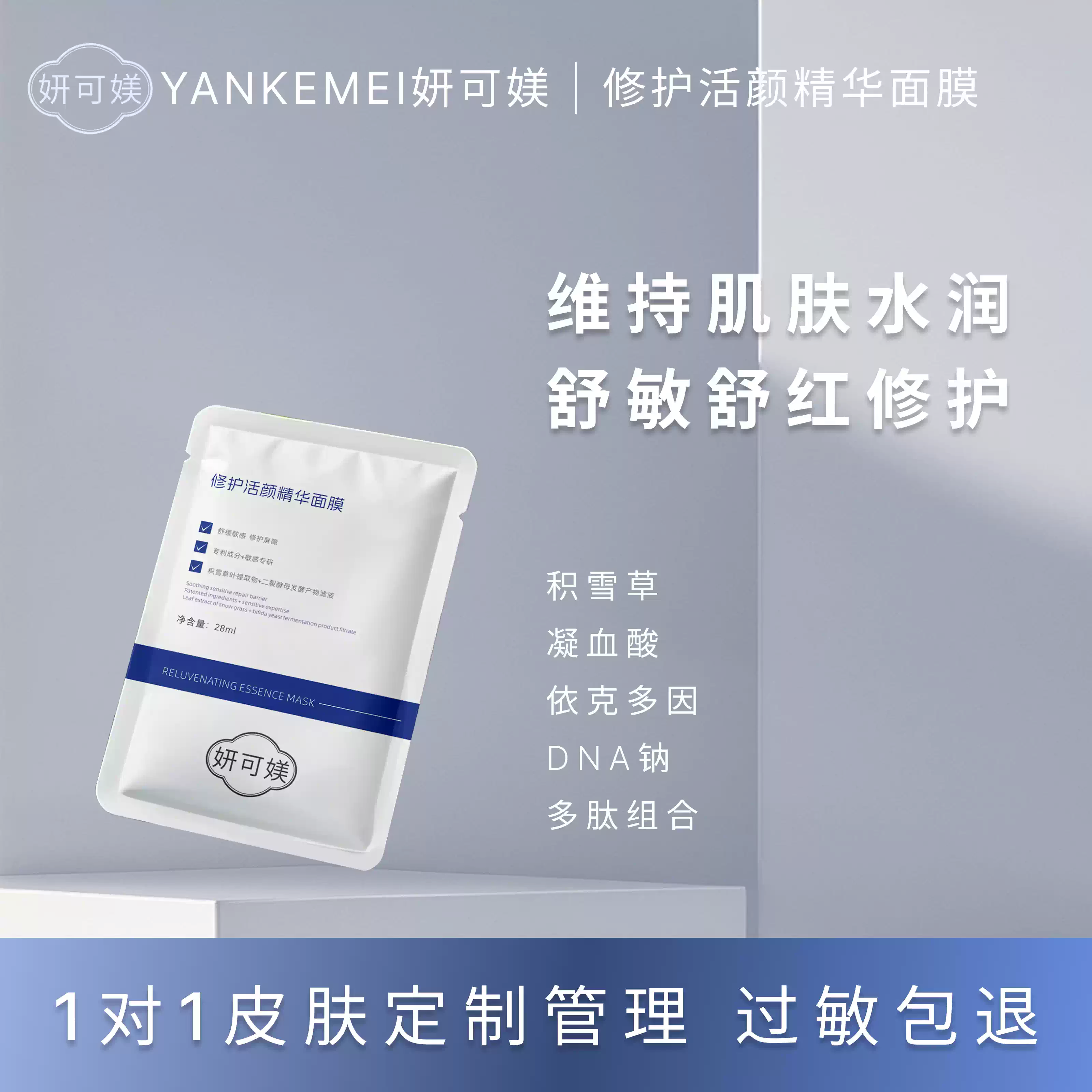 妍可媄妍可媄修护活颜精华面膜