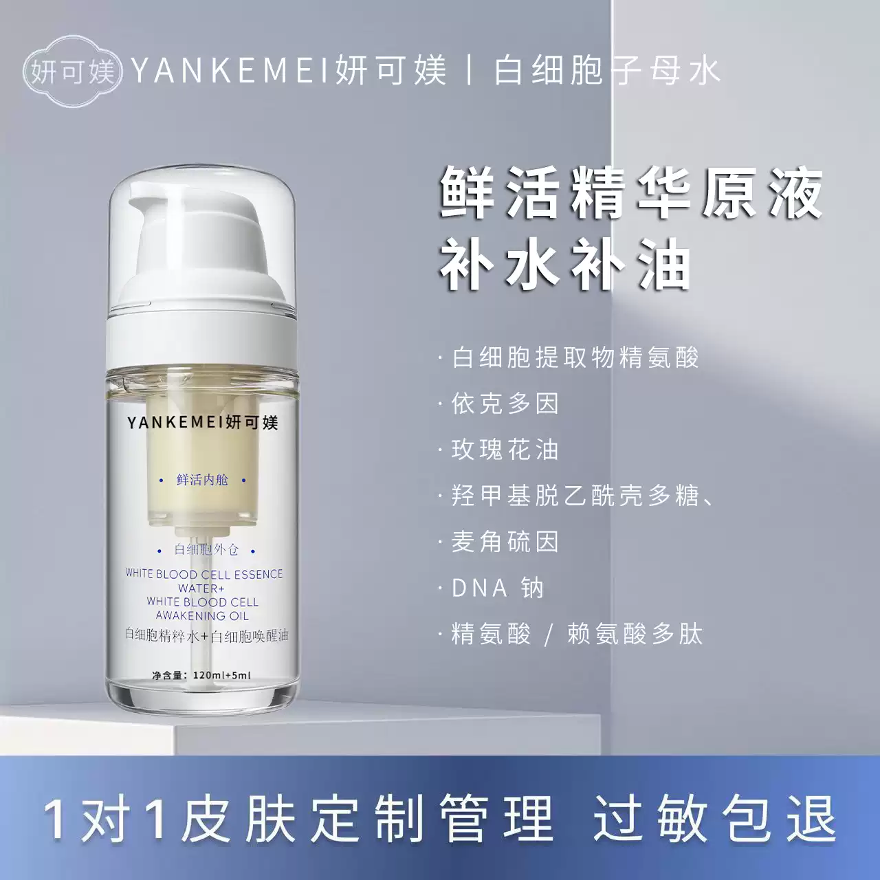 妍可媄妍可媄白细胞精粹水+妍可媄白细胞唤醒油