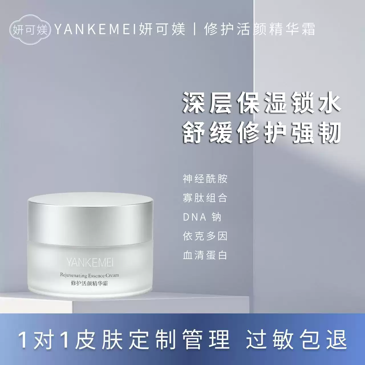 妍可媄妍可媄修护活颜精华霜