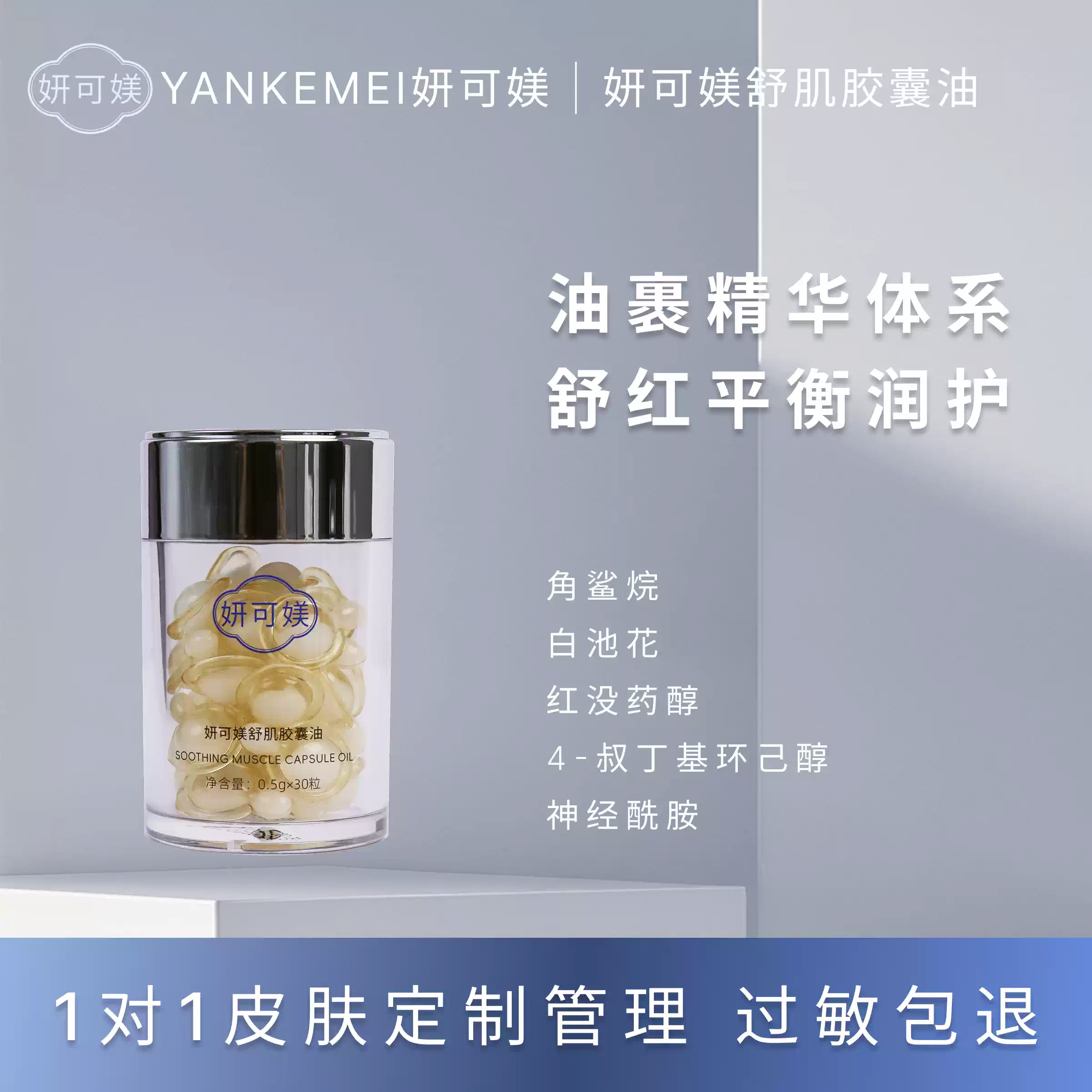 妍可媄妍可媄舒肌胶囊油