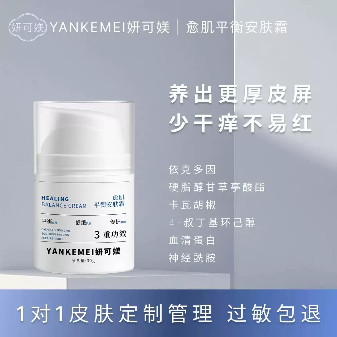 妍可媄妍可媄愈肌平衡安肤霜