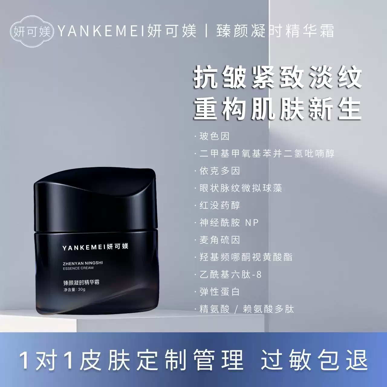 妍可媄臻颜凝时精华霜
