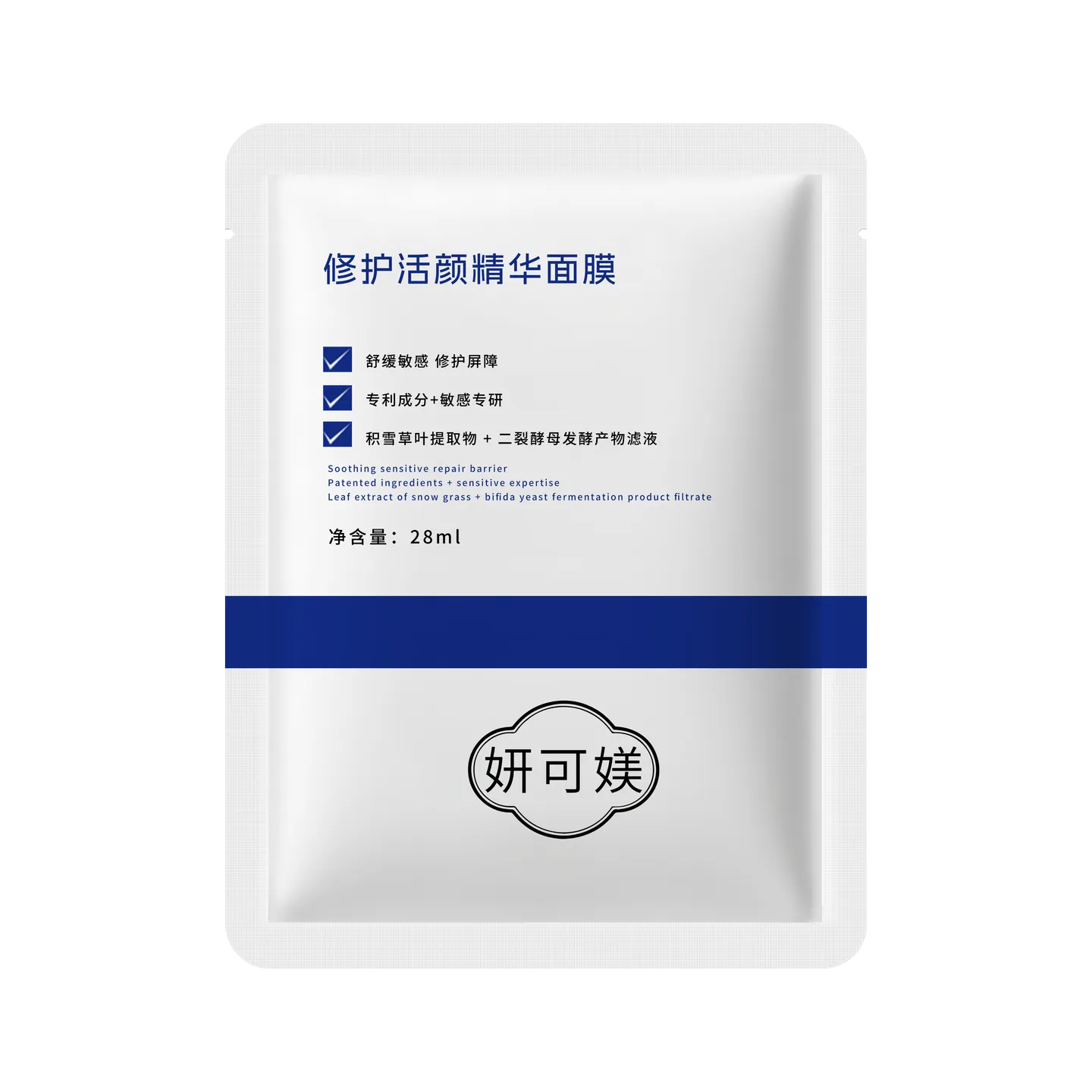 修护活颜精华面膜